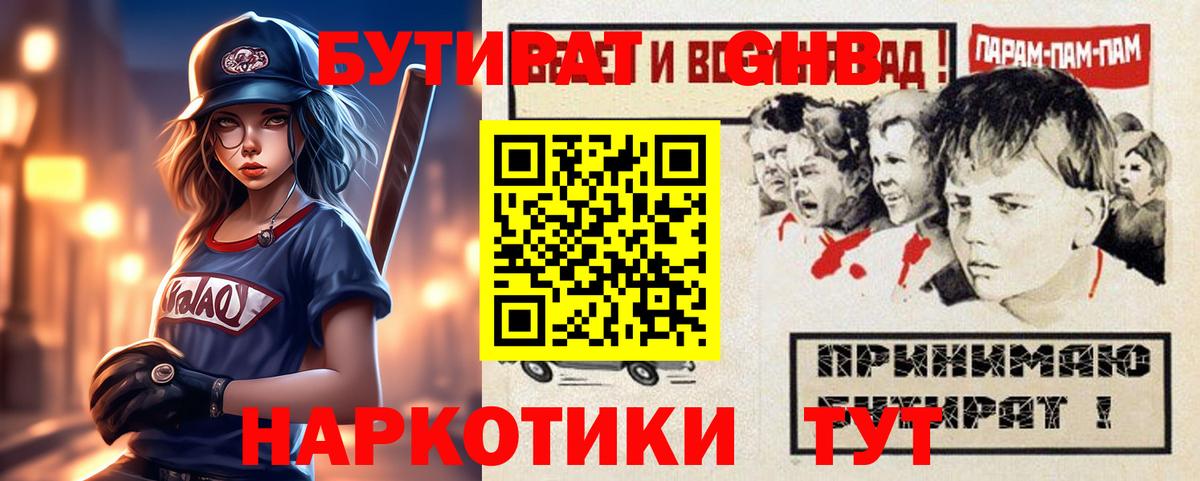 Санкт-Петербург  Бутират жидкий экстази  Вход с VPN 