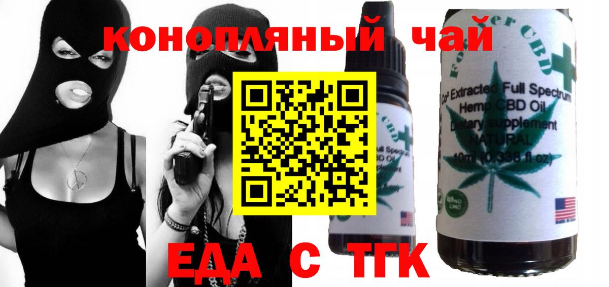 Еда ТГК конопля  Вход с VPN  Санкт-Петербург 