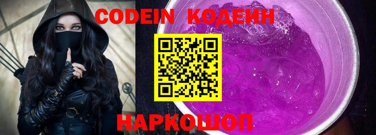Кодеин Purple Drank  Кодеиновый сироп Lean напиток Lean (лин)  Санкт-Петербург  Вход с VPN 