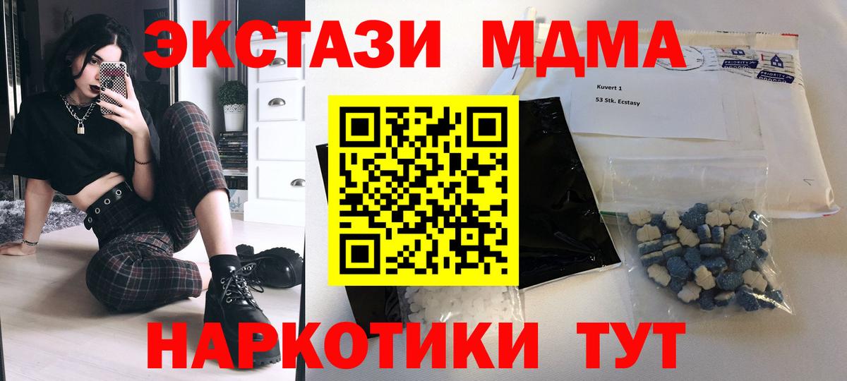 МДМА  МДМА молли  Вход с VPN  MDMA кристаллы  Санкт-Петербург 